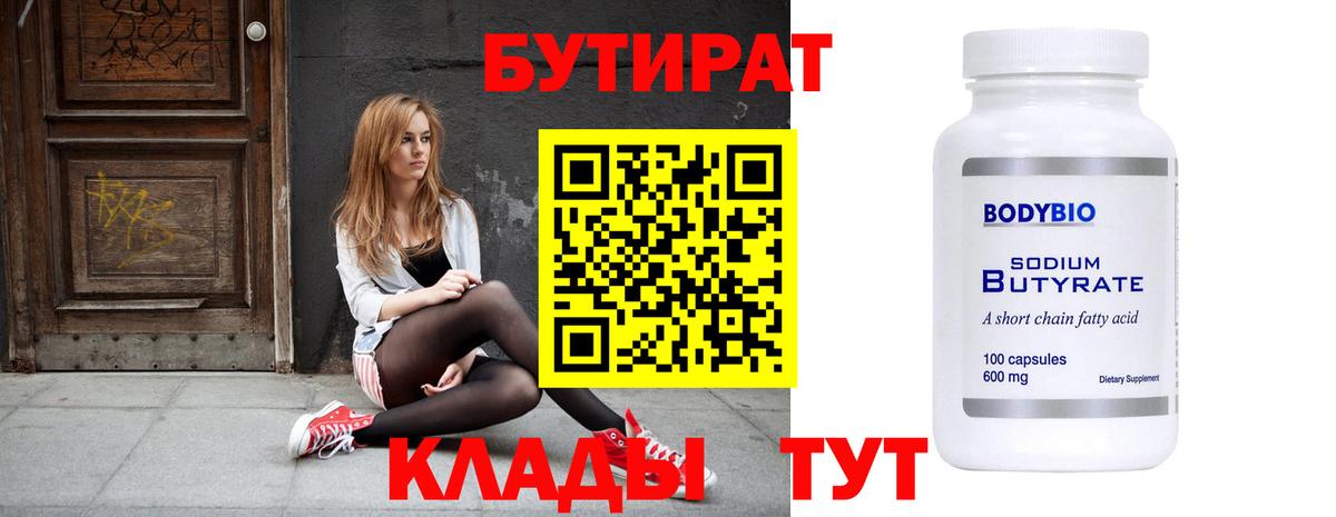 Бутират жидкий экстази  Вход с VPN  Дедовск 