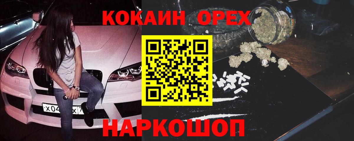 Дедовск  COCAIN Колумбийский  Кокаин  Вход с VPN 