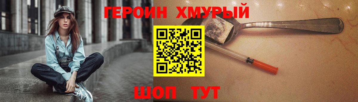 ГЕРОИН VHQ  Вход с VPN  Героин  Дедовск 