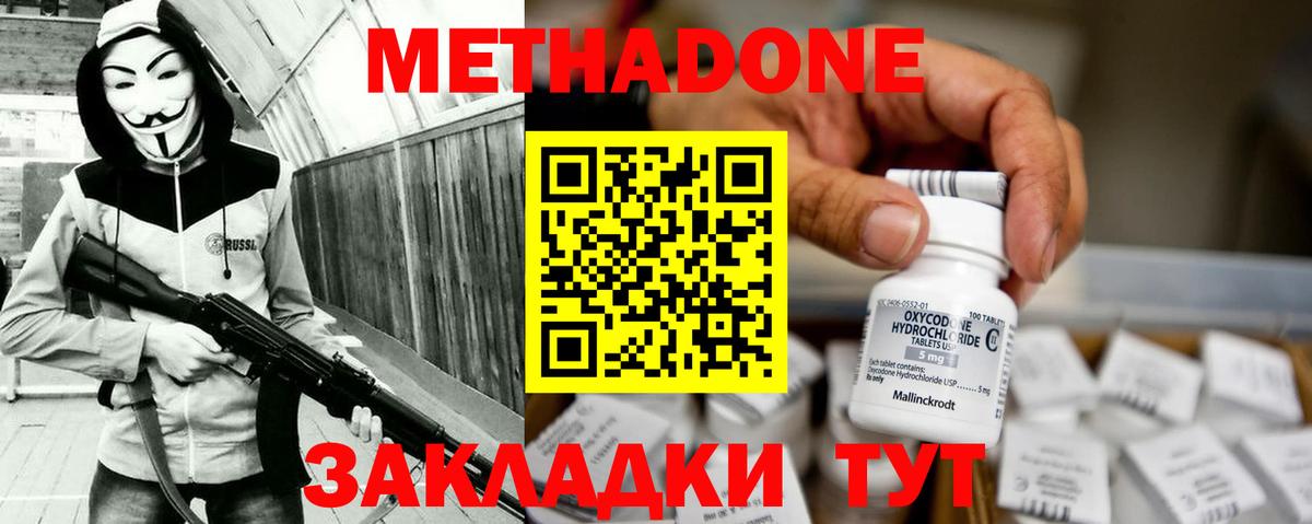 Метадон мёд  Вход с VPN  Дедовск 