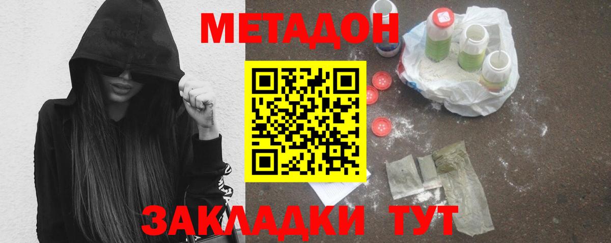 МЕТАДОН мёд Дедовск